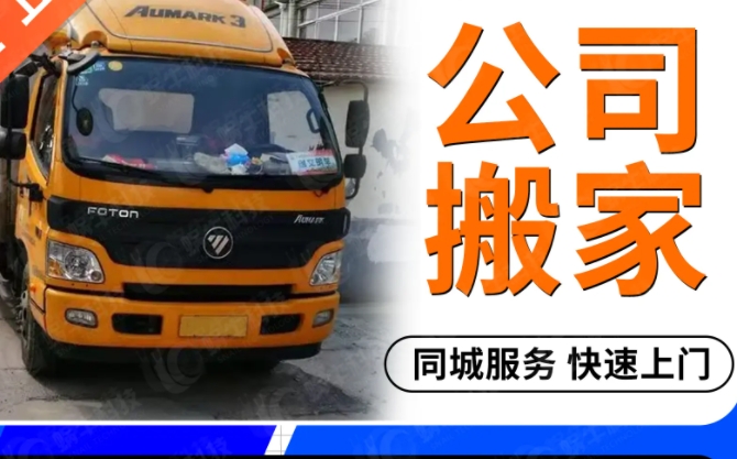 上饶同城搬家公司
