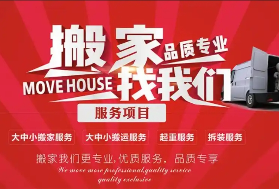 上饶同城搬家公司